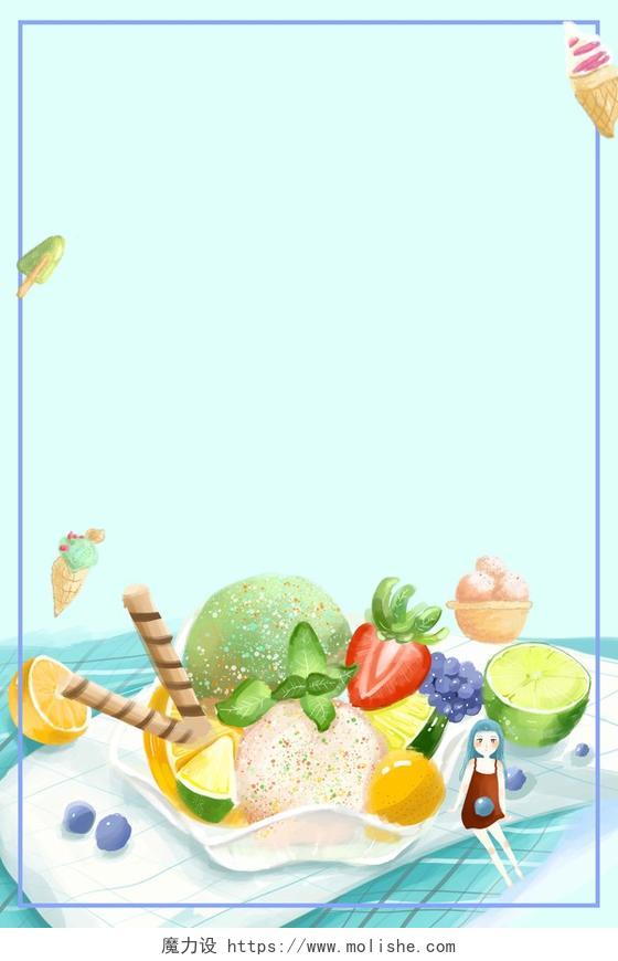 夏天蓝色边框水果美食手绘卡通插画冰淇淋雪糕促销海报背景展